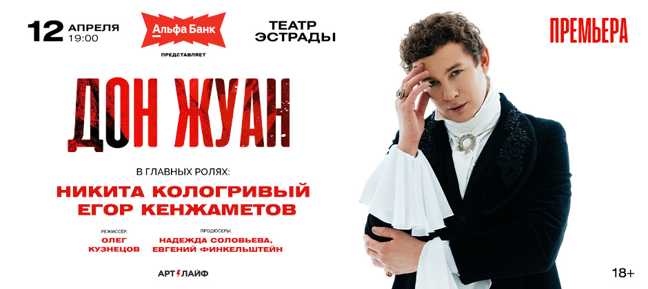 (RU) Дон Жуан