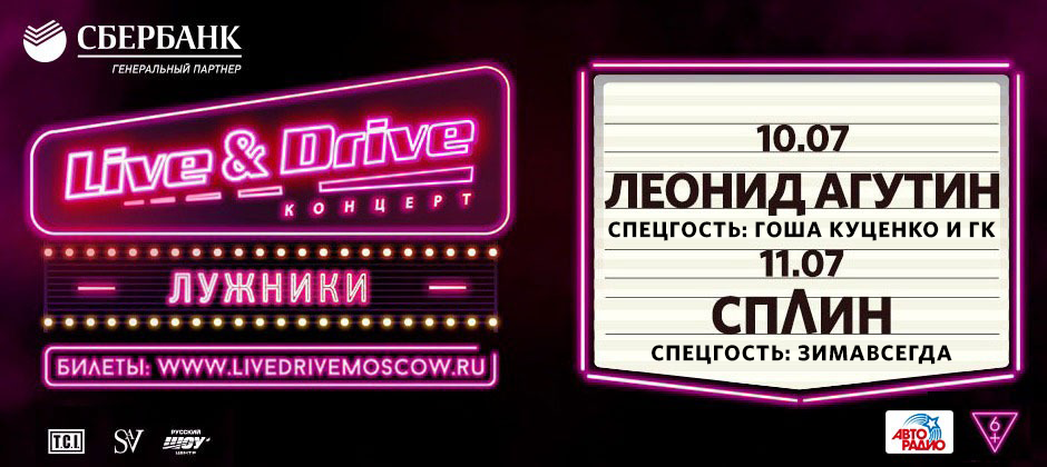 (RU) Live & Drive – Леонид Агутин & Сплин