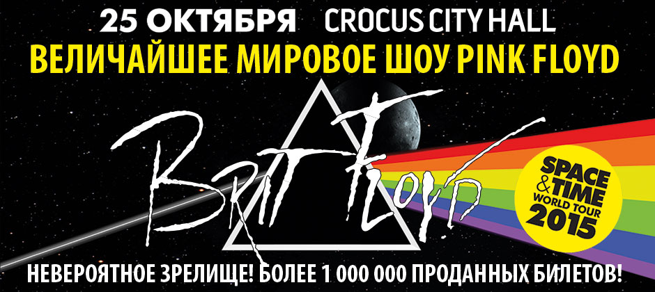 Brit Floyd