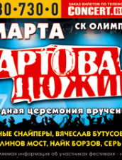 (RU) Чартова Дюжина (Chartova Duzhina)