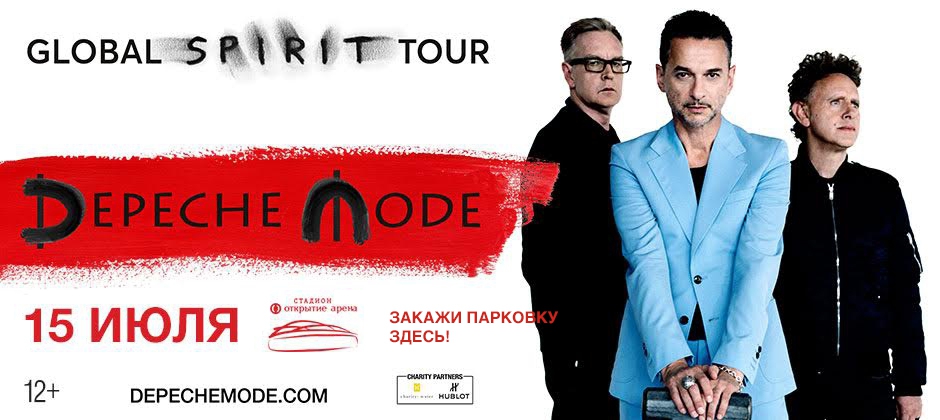 (RU) Depeche Mode