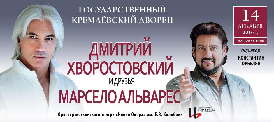 Дмитрий Хворостовский