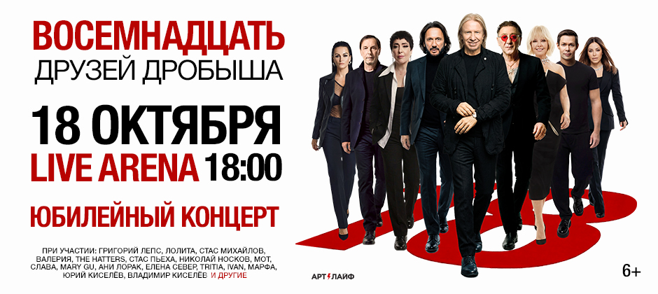 Восемнадцать друзей Дробыша