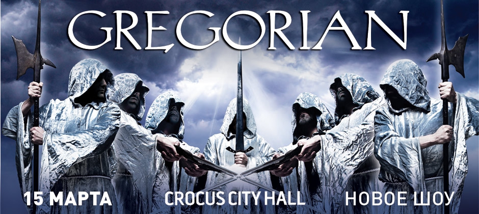 (RU) Gregorian