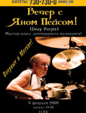 (RU) Ian Paice Masterclass