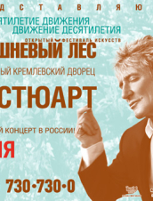 (RU) Rod Stewart