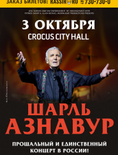 Шарль Азнавур (Charles Aznavour)