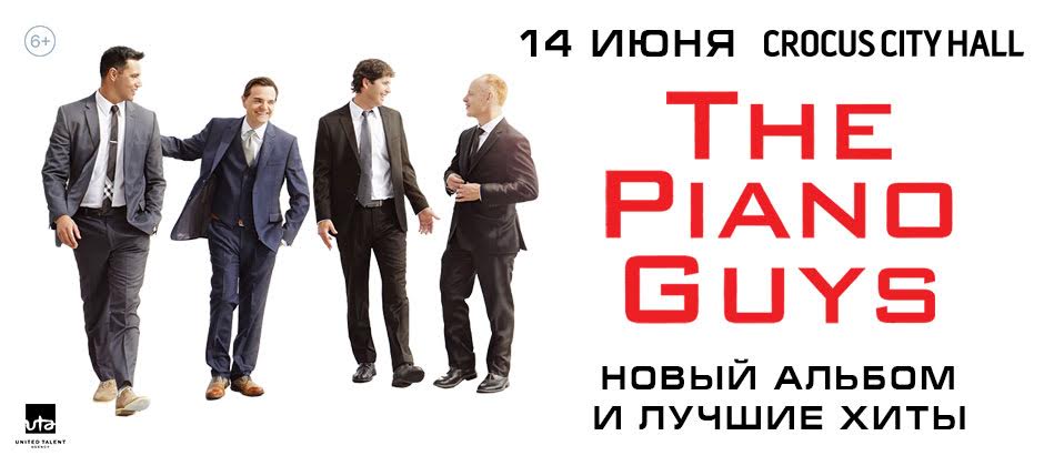 (RU) THE PIANO GUYS