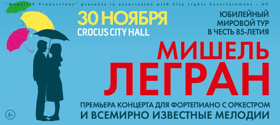 Мишель Легран