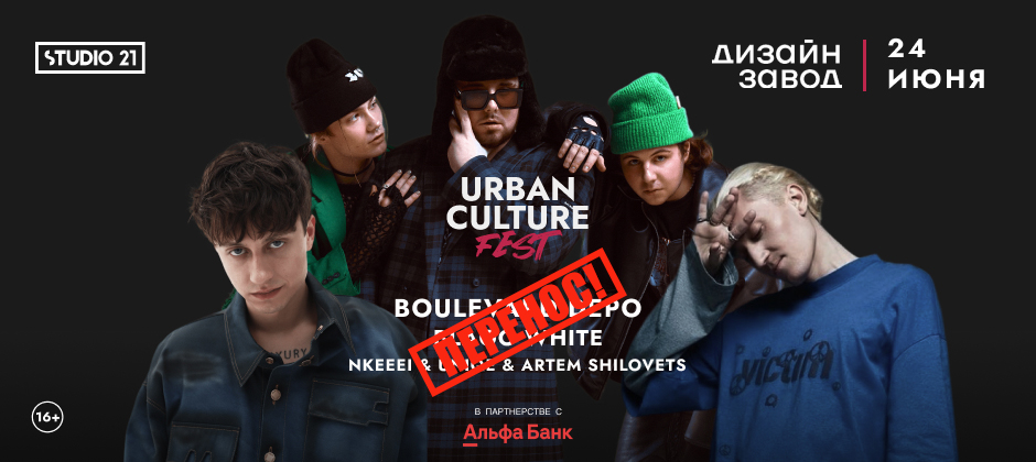 (RU) Urban Culture Fest