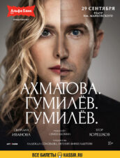 Ахматова. Гумилёв. Гумилёв