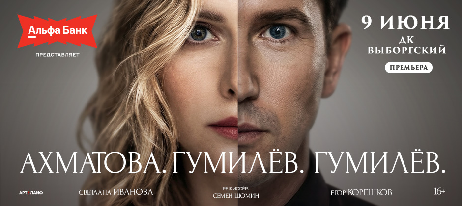 Ахматова. Гумилёв. Гумилёв