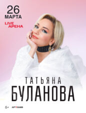 Татьяна Буланова