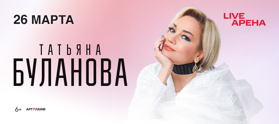 Татьяна Буланова