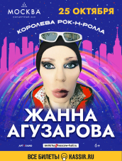 (RU) Жанна Агузарова