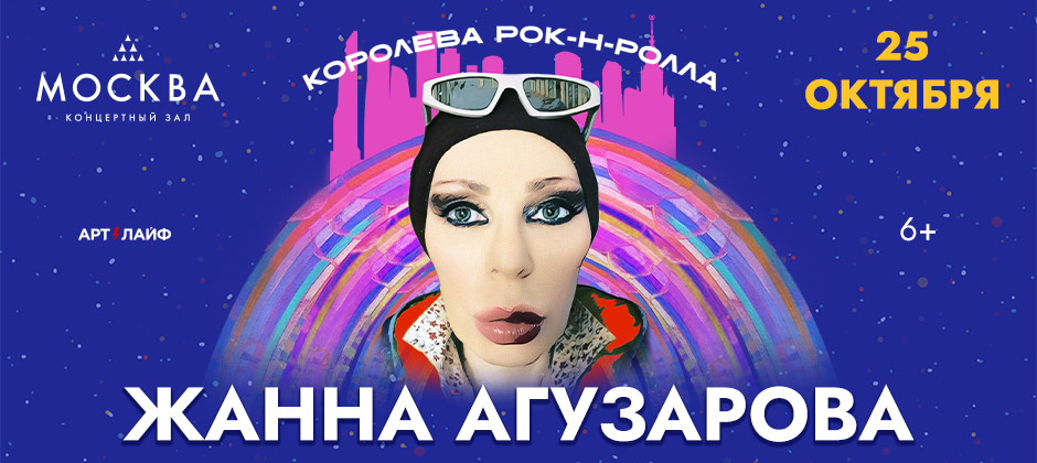 Жанна Агузарова