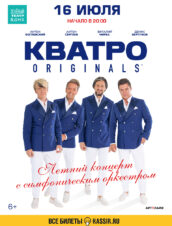 Кватро Originals