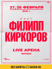 Филипп Киркоров