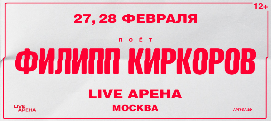 Филипп Киркоров