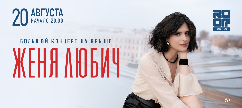 Женя Любич