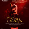 (RU) Семь