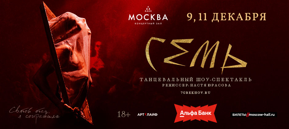 Семь