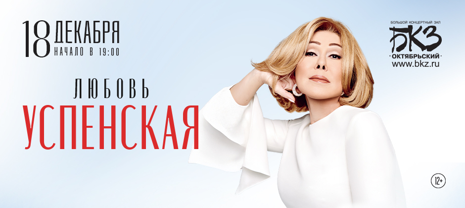 Любовь Успенская